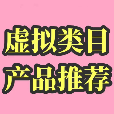 虛擬商品怎么開發票