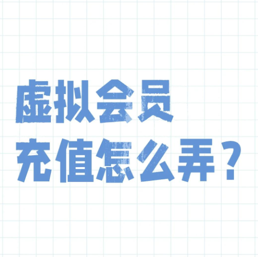 虛擬商品交易